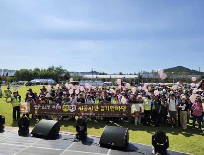 시흥시민 걷기 한마당 성료, 공동체 결속 강화