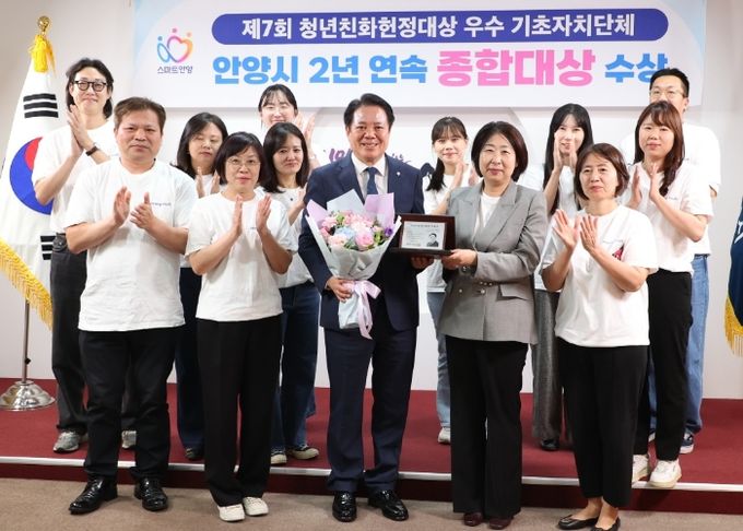 안양시, 청년친화헌정대상 종합대상 수상