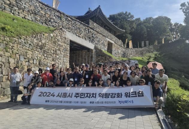 시흥시, 주민자치회 역량 강화 워크숍 성료
