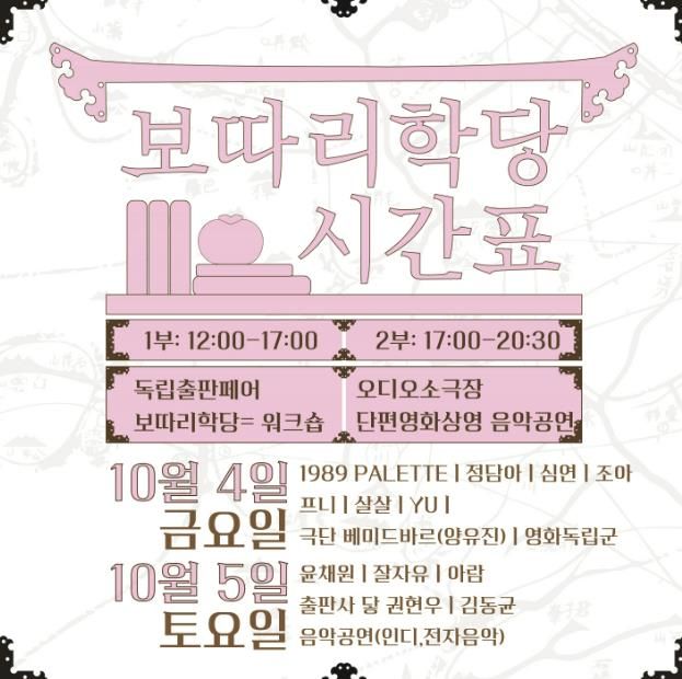 2024년 제1회 시흥 독립출판 페어, ‘보따리 책장’ 개최