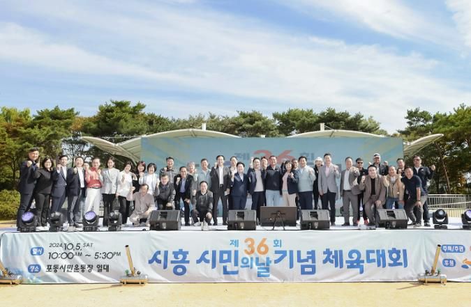 시흥시, 시민의 날 기념 체육대회로 시민 대화합 꾀해
