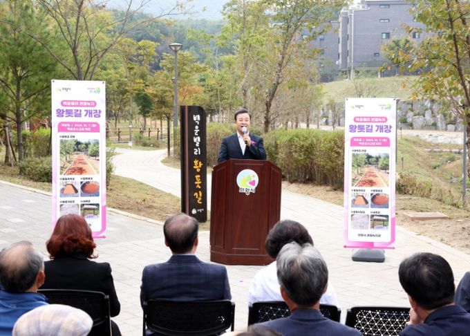 의왕시, 백운밸리 연결녹지 황톳길 개장