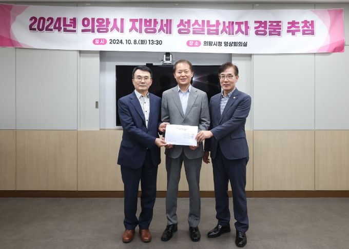 의왕시 지방세 성실납세자 경품 추첨