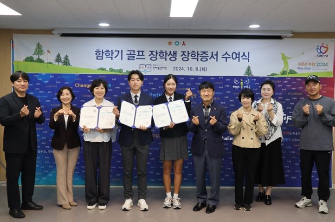안양시 인재육성재단, 함학기 지정 골프장학생 장학증서 수여식 개최
