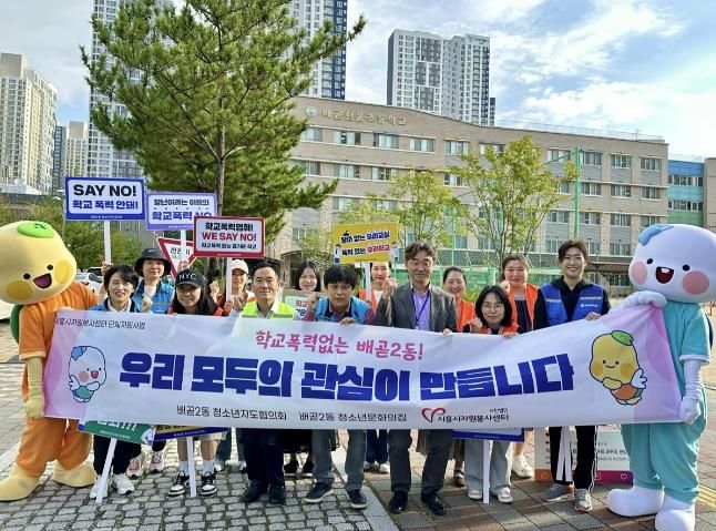 시흥시 배곧2동 청소년지도협의회, 학교 폭력 예방 캠페인 전개
