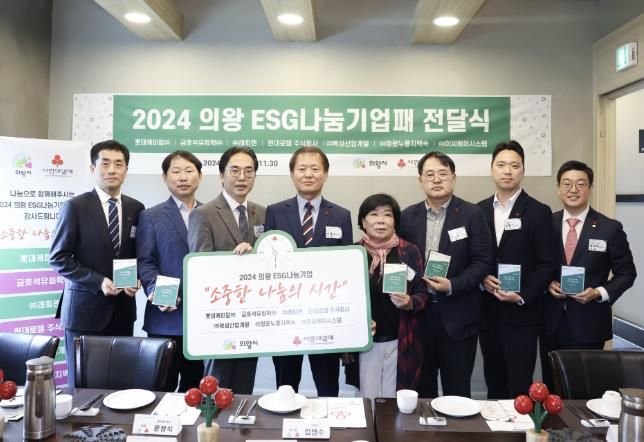 의왕시, ESG 나눔기업패 전달식 개최