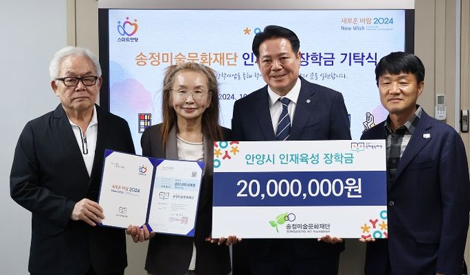 안양시 인재육성재단, ‘송정 미술 꿈나무 장학생 장학증서 수여식’ 개최