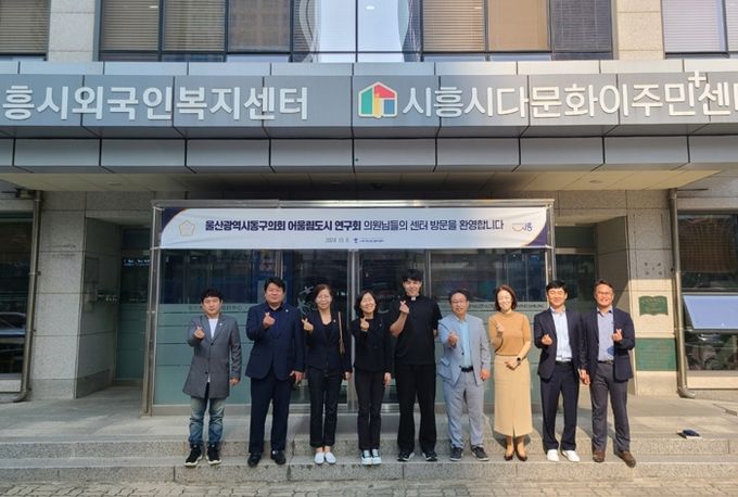 시흥시 외국인 정책 벤치마킹 위해 기관ㆍ단체 잇단 방문
