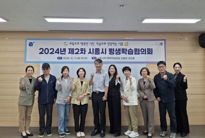 교육으로 행복하고 학습으로 성장하는 시흥 위해 ‘평생학습협의회’ 열어