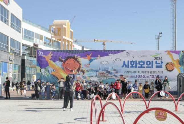 시화호의 날