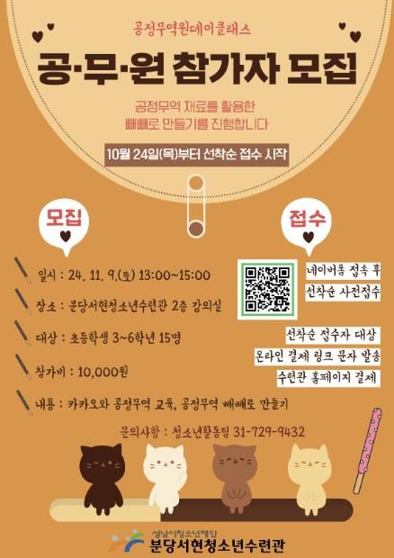 성남시청소년재단 초등학생을 위한 공정무역 원데이클래스, 24일 모집 시작