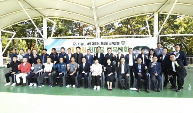 시흥시 자율방범대, 제19회 워크숍과 한마음 체육대회 성료