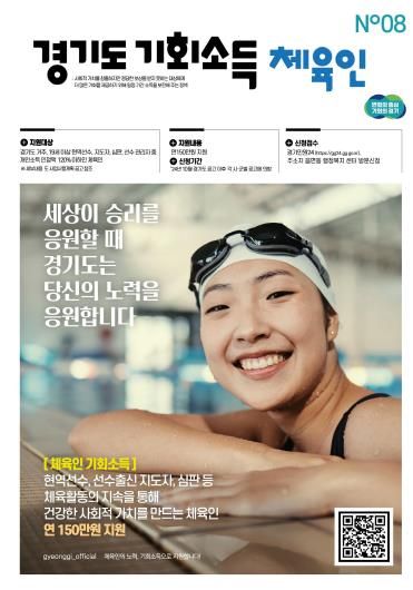 체육인기회소득 포스터