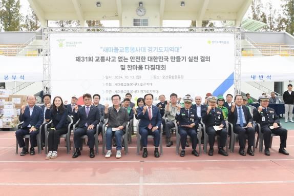 새마을교통봉사대 오산시지대, 교통사고 없는 안전한 대한민국 만들기 실천 결의