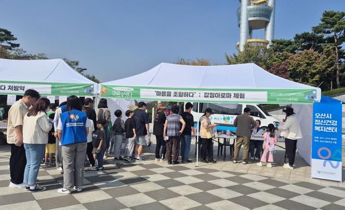 오산시 정신건강복지센터, 정신건강의 날 기념‘마음을 잇다’행사 개최