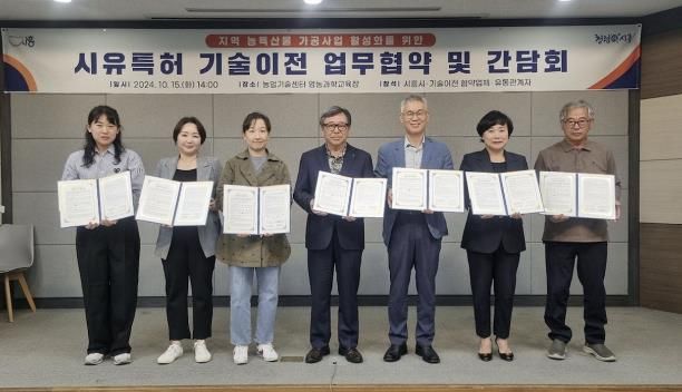 시흥시, 농산물 가공 기술 8건, 관내 6개 기업에 이전...지역 농특산물 산업 활성화 기대