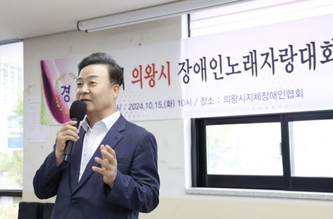 제12회 의왕시 장애인노래자랑대회 개최