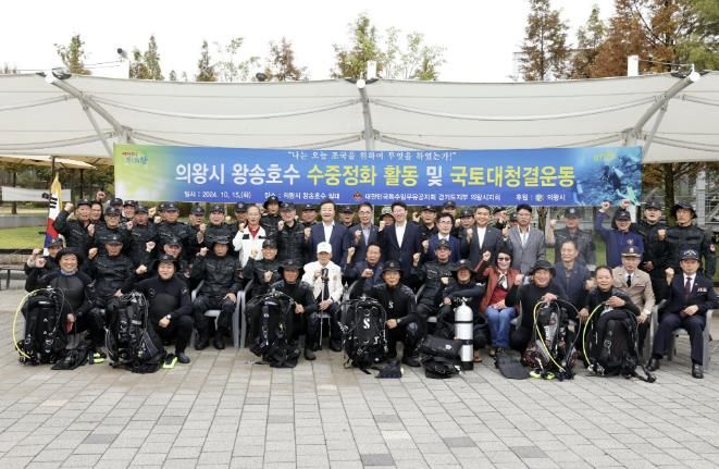 의왕시 특수임무유공자회, 왕송호수 정화활동 실시