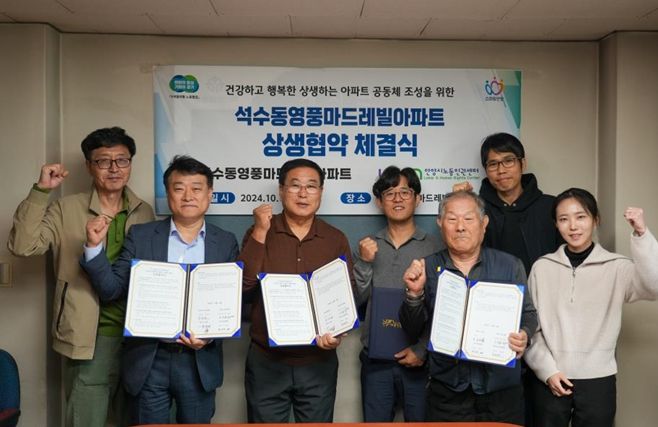 석수영풍마드레빌 상생협약 체결식