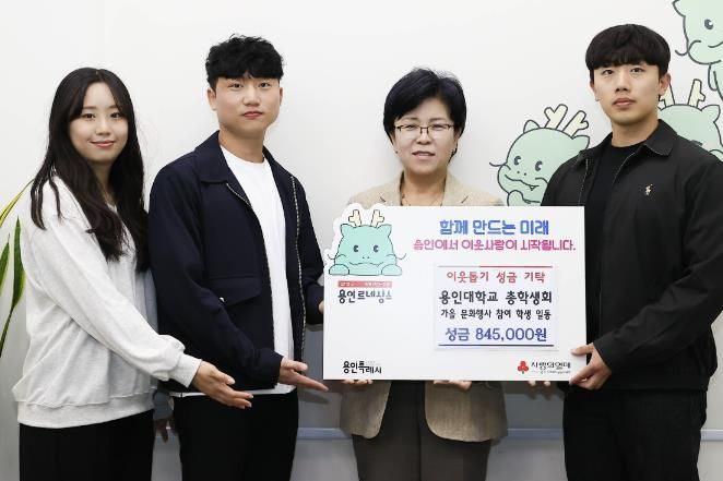 용인특례시 오선희 복지여성국장(오른쪽 두번째)이 17일 기탁식 후 용인대학교 총학생회와 기념촬영 하고 있다