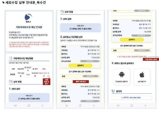 안양시, '카카오톡'으로 세외수입 체납안내 발송…