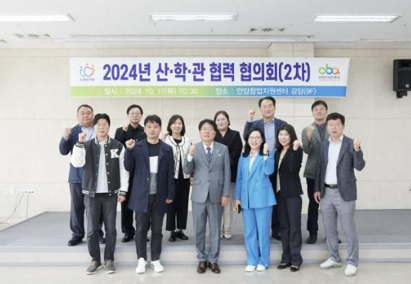 안양산업진흥원, 2차 산학관 협력 협의회 개최...유기적인 협력체계 구축