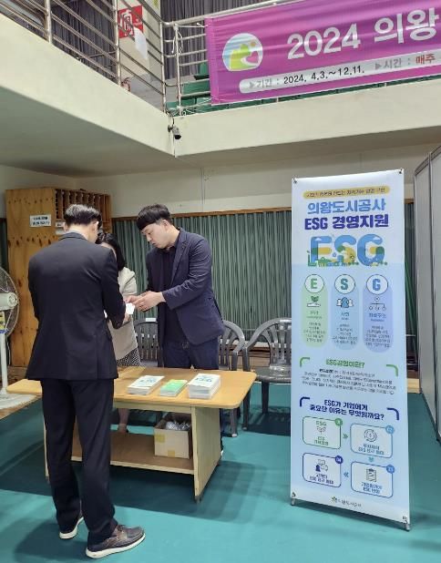 의왕도시공사, 지역기업 ESG 경영지원 위해 '슬기로운 JOB 페스티벌' 참가