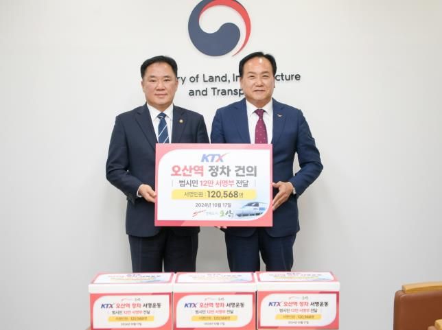 이권재 오산시장, 국토부 제2차관 만나 KTX 오산역 정차 건의서·12만 서명부 전달