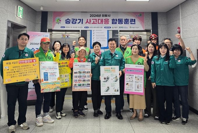 의왕시, 승강기 사고대응 합동훈련 전개