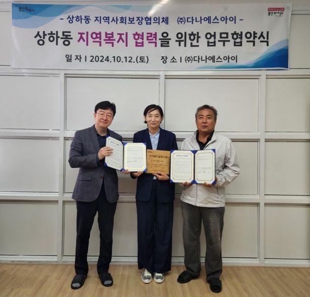 상하동지역사회보장협의체가 10월 12일 (주)다나에스아이와 취약계층 아동의 영어교육을 지원하는 업무협약을 체결했다.
