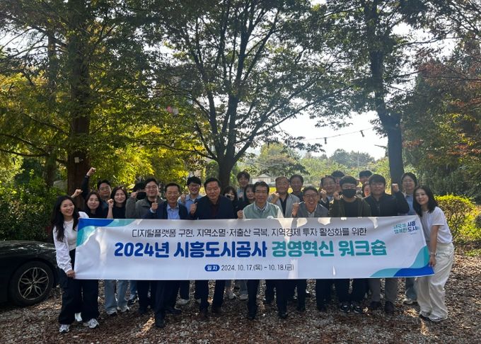 시흥도시공사, 2025년 경영혁신 워크숍 개최