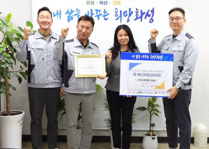 기아 오토랜드 화성, 화성시 저소득 국가유공자 지원을 위한 후원금 4,000만원 기탁