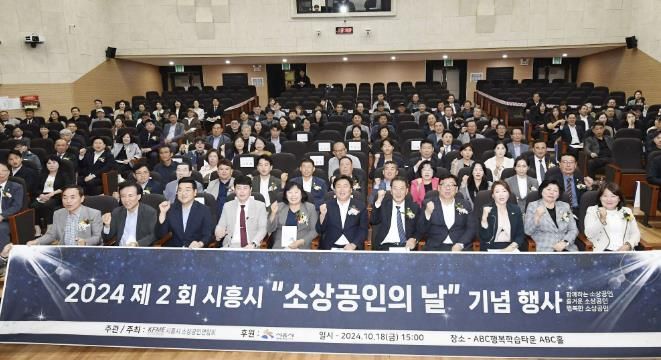 시흥시, ‘제2회 소상공인의 날’ 기념행사 성료