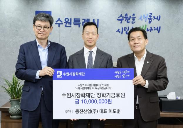 이재준 수원시장(오른쪽부터), 이도훈 동진산업(주) 대표, 박춘근 수원시장학재단 이사장이 전달식 후 함께하고 있다.