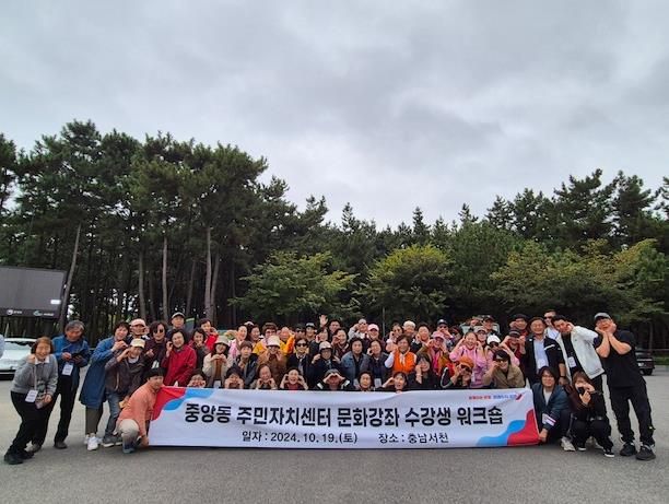 오산시 중앙동 주민자치회, 문화강좌 수강생 워크숍