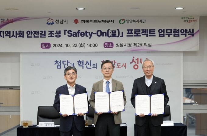 22일 시청 제2회의실에서 김부헌 한국지역난방공사 부사장(왼쪽부터), 이진찬 성남부시장, 정형석 밀알복지재단 상임대표가 도로 열선 설치 지원을 위한 3자 협약을 체결하고 있다.