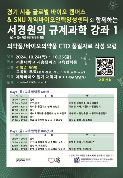 시흥 바이오 특화단지 조성 ‘연구개발(R&D) 인력양성 교육’ 진행