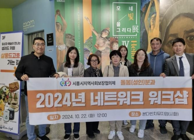 시흥시지역사회보장협의체, 돌봄(성인)분과 '네트워크 활성화 워크숍' 성료