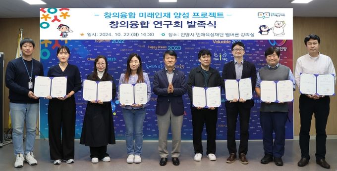 안양시 인재육성재단, 창의융합 연구회 발족