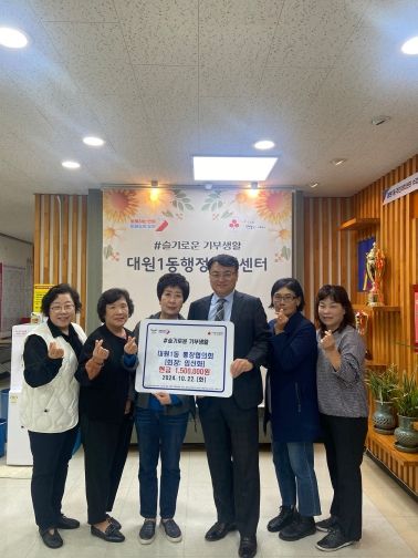 오산시 대원1동 통장협의회, 고구마 판매수익금 150만 원 기탁