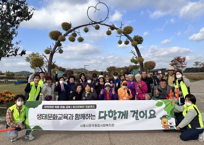 시흥시장곡종합사회복지관, 지역주민과 함께 생태문화교육 진행
