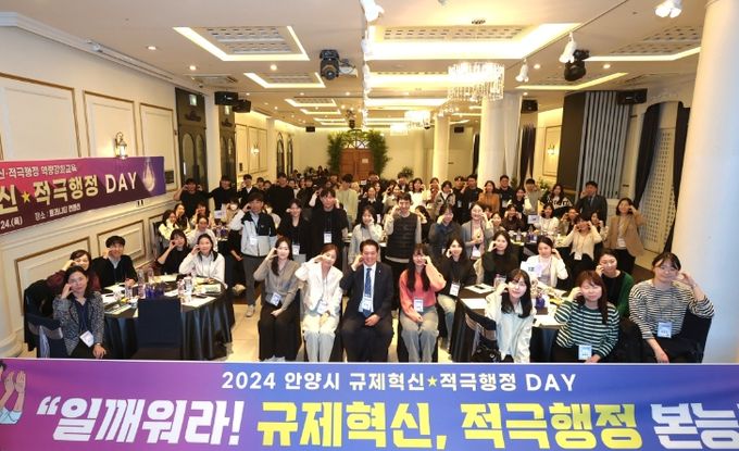 안양시, 규제혁신・적극행정 직원 역량강화 교육 실시
