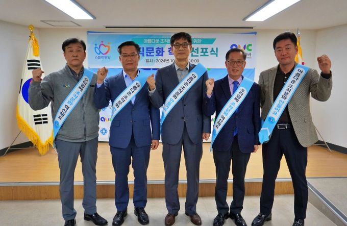 안양도시공사, 조직문화 혁신 선포식 개최