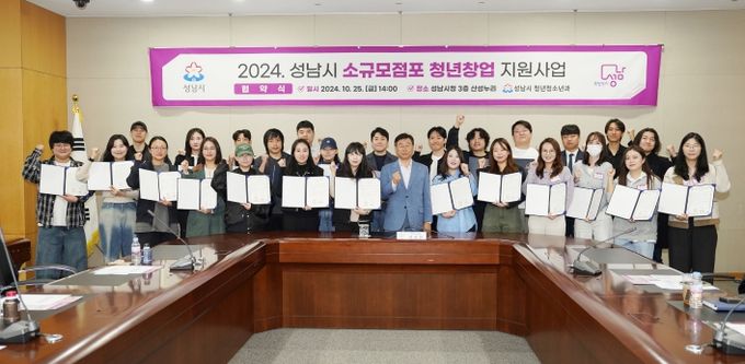 성남시, 소규모 점포 창업 청년 29명 지원