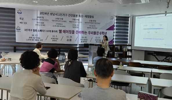 웰 에이징을 준비하는 우리들은 6학년 동아리 회원들이 참석한 가운데 지난 10월 12일 성남시 1인가구 힐링스페이스에서 성공적 노화 특강이 진행 중이다.