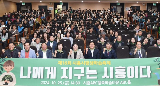 제16회 시흥시평생학습축제 개막식