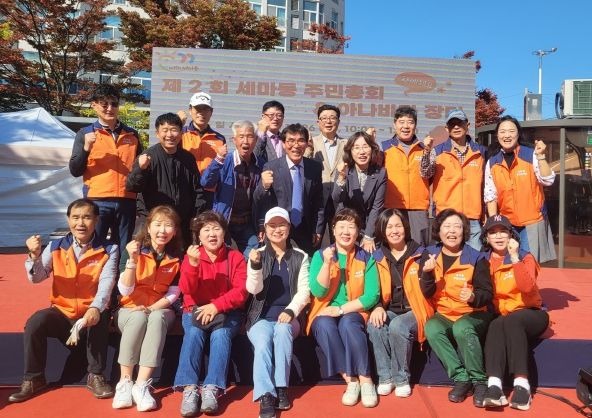 오산시 세마동, “제2회 세마동 주민총회 및 아나바다 장터” 성료