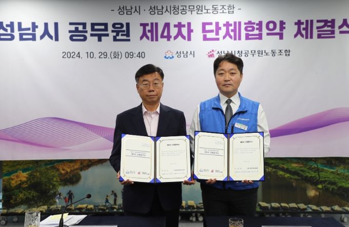성남시-공무원노조 17개 항목 단체협약 체결