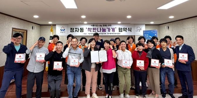 성남시, 정자동지역사회보장협의체'착한나눔가게' 10개소 협약식 개최