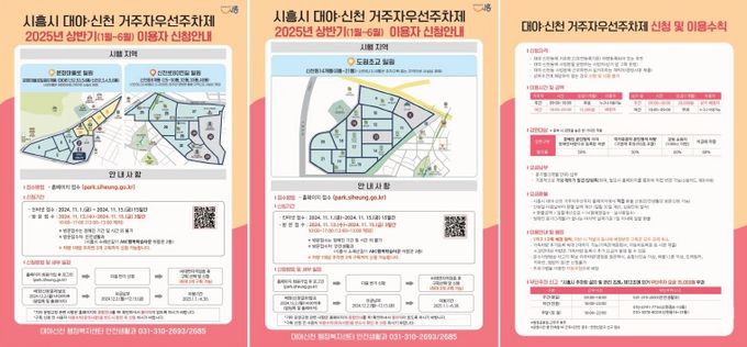 대야·신천 지역, 거주자우선주차제 신청 11월부터 시작